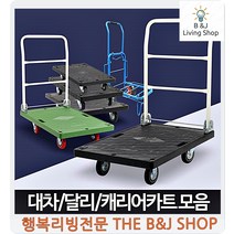 카트랙 특화된 고중량적재 4종대차 달리 운반카트 사계절 운반차 업소용카트 대형, 1개, 검정사각달리소