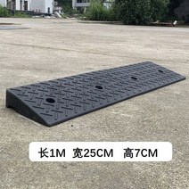 주차스토퍼 스텝매트 고무 3CM 1m 오르막진입판 차량진입판 휠체어경사로 경사로발판, 고무/ 플라스틱 100x25x7cm