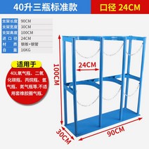 40L 산소통 질소통 브래킷 가스 병 연로 탱크 용기 철제 선반 랙 보관 고정 소화기, 03 40L 3칸 블루 직경 24cm