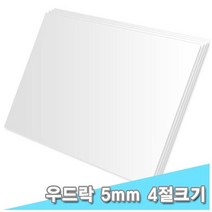 대원 원단우드락 45x60 5T 20장 -31010 - (우드락/스치로폴/펠트/휄트/보드/용지/사무용품/문구/건강/생활)