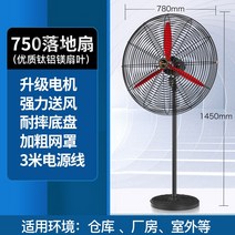 주방 업소용 대형 산업용 고성능 30인치 선풍기, 750플로어팬티타늄알루미늄마그네슘합금잎두꺼운넷강풍형