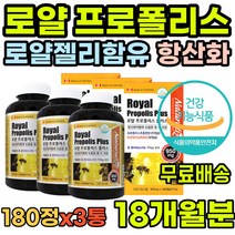 증진 성장기 답례품 부모님 폴리폴리스 프로폴리스 로얄젤리 중년 주부 프로플리스 면역강화제 할아버지 항산화제영양제 영양제 식약처인증 유해산소 활성산소 수험생 면역력 집들이 목건조