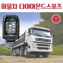 벤츠 유로6 24V 매직카 원격시동 경보기 아테나 다이아몬드스포츠, 다이아몬드스포츠 시공