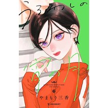 아름다운 초저녁달 6권 일본 만화책 원서 일어판, 고단샤