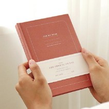 자문자답 소중한 사람에게 주는 나의 자서전 (커플일기), [A6 10-003931] 브릭