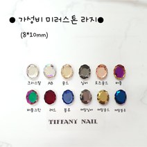 티파니네일 (가성비스톤) 라지 미러스톤, 크리스탈(2개입)