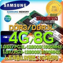 삼성/SK하이닉스/4G/8G/PC3L-12800S/노트북/SODIMM/무료배송 ~SS153, SK하이닉스(노트북용)정품, 1.35v/4G/PC3L-12800S-일반포장
