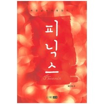 피닉스, 애드파워