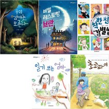문해력 발달 3~4학년 교과 필독서 그래책이야 16~20권, 잇츠북어린이, 서지원 + 박선화 + 송아주 + 송언 + 김지연