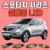 스포티지R/올뉴스포티지(QL)/뉴스포티지 스포티지시리즈 차량용 LED실내등 생산유통/온라인 보장 후미등 후진등 번호판등LED, 28mm고휘도