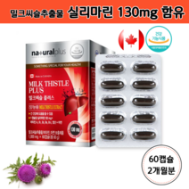 몸이 피곤할때 간 이안좋을때 간에좋은 영양제 고함량 고용량 실리마린 밀크시슬 밀크씨슬 보조제 보호제 도움 직장인 주부 노인 부모님 운동선수 헬퍼 남자 여성 실마린 간 건강 식품, 1개, 1000mg 60캡슐