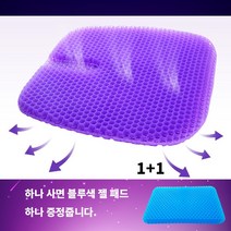 duomitu 사계절 내내 사용할 수 있는 GLE젤 방석 젤리방석 1+1