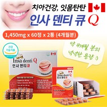 인플란트 관리 잇몸 피 날때 치아 흔들릴때 영양제 칼슘 프로폴리스 40대 50대 60대 구강 인몸 내려앉음 부었을때 에좋은 건강 기능 식품 골다공증 고함량 식약처인증 약 국 추천