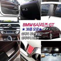 [mansubmall] BMW 6GT G32 메탈카본 시트조절 컵홀더패드 도어체커 휠튜닝 파츠 주유구 핸들커버 키홀더 시거잭 몰딩용품, 33_헤드레스트 쿠션 -베이지 1P