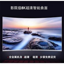 4K 80인치 TV 40 50 60 70 80 대형티비 초고화질 슬림 스마트티비, 55LED커브드 + A