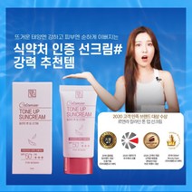 르앤라 칼라민 미백 톤업 주름개선 기능성 선크림 식약처인증 썬크림, 칼라민 톤업 선크림-포우먼(FOR WOMAN)
