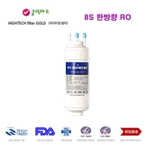 CP-07PL 코웨이 정수기 8S 한방향 RO 호환 필터, 선택C 전체세트 4개