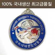 뉴페이스 태권도 메달 경희대연합회 6cm (은) (에폭시)