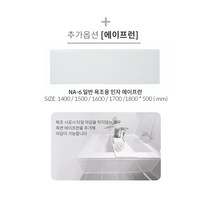 잇츠스파 국산 아크릴 매립 욕조용 에이프런 추가구매(욕조구매후 추가구매만 해당), 민자에이프런_N6