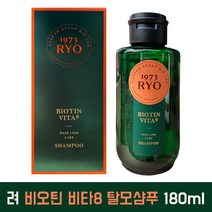 려 헤리티지 비오틴 비타8 탈모증상완화 샴푸 (모근강화) 180ml