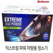 [명가]불스원 익스트림파워 차량용청소기 4500 pa