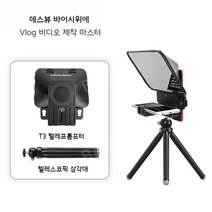 바우트 스마트폰 태블릿 인터뷰 방송장비 스튜디오 자막기 촬영 대본읽기 스크린 뉴스 생중계, B
