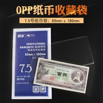 지폐파우치 명태 OPP 지폐보호대 수장 주머니 인민폐 75 번 4814523560