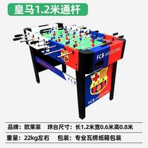 테이블축구 사커 게임기 축구게임 호프집 펍 풋볼, 레알 마드리드 1.2m