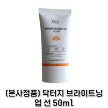 (본사정품) 닥터지 브라이트닝 업 선 SPF50 톤업선크림 톤업 선크림 닥터지선크림 닥터지톤업선크림, 1개, 50ml