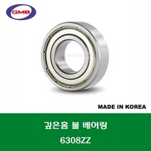 6308ZZ 국산 GMB 깊은홈 볼 베어링 ZZ(철커버)타입 내경 40MM