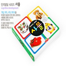낚시놀이 낱말카드 & 유아인지교구모음 18.인지보드북-사물, 1권