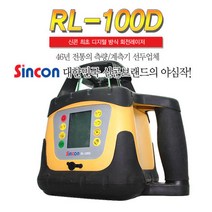신콘 RL-100D 디지털회전레이저레벨기 적색가시광선 XYZ축구배설정, 1개