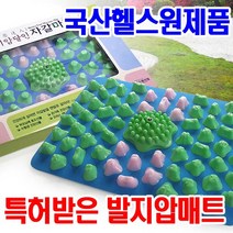 헬스원 국산 발지압매트 자갈마당 MFM-400