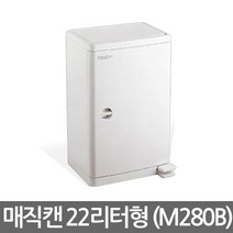 매직캔 대용량 공공용 휴지통, 선택2) 휴지통-(공공용)22리터형(M280B)