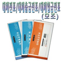 [명진산업] 전표, 10매입