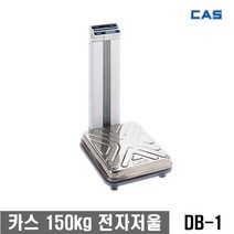 카스 전자저울 고중량 벤치 저울 150kg DB-1, DB-1(150kg), 상세 설명 참조