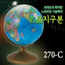 세계로 행정도지구본 270-C 지름27cm 일반지구본