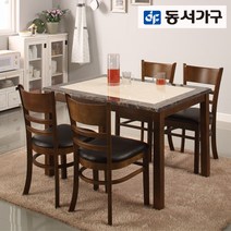 동서가구 모던 대리석 4인용 식탁 테이블+의자 4개 세트 엔틱 DF632648