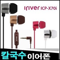 아이리버 이어폰, ICP-X70i, Red