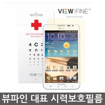 뷰파인 CV99 갤럭시노트1 블루라이트차단필름