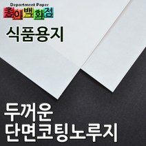 종이백화점 식품용지 노루지 크라프트지 유산지 호두과자용, 500매