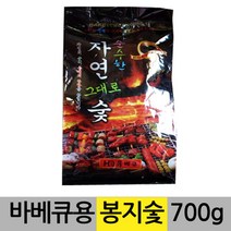 자연그대로 숯 700g(40~50분정도 사용) /캠핑숯/바베큐숯