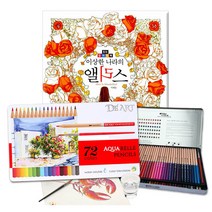 컬러링북 색연필 세트, 007.이상한 나라의 앨리스(해든아침)+DEART 72색 수채틴케이스