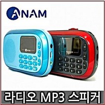 아남 라디오 MP3 스피커 A-121, 레드