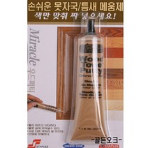우드필러 나무 우드퍼티 목재용 목재퍼티 골든오크