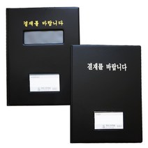 금박 결재판 결재서류 결재파일/서류판 결제화일, 1.A4결재[창있음]