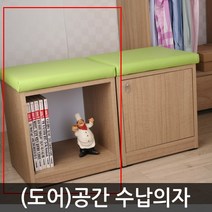 소나무공방 공간수납의자, 01.공간수납의자(40cm)-네추럴+그린방석