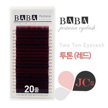 탐나요닷컴 바바 투톤래쉬 레드 JC컬 투톤속눈썹 컬러모 속눈썹연장재료