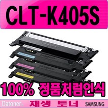 Ritcom 삼성 재생토너 CLT-K405S 검정 1.5K SLC-472, CLT-Y405S(노랑) 맞교환(다쓴토너반납) 472 473