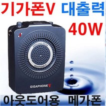 기가폰 JSM30S 강의용마이크 휴대용마이크 기가엠프 가이드마이크 휴대용앰프 소형마이크, [선택3] 기가폰V(40W)